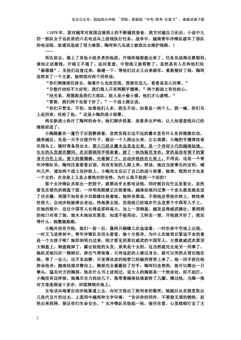 《专题06小说阅读，突破选择题-（解析版）_二轮复习_2024年_2024年高考语文二轮专题讲练_资料》第2页预览