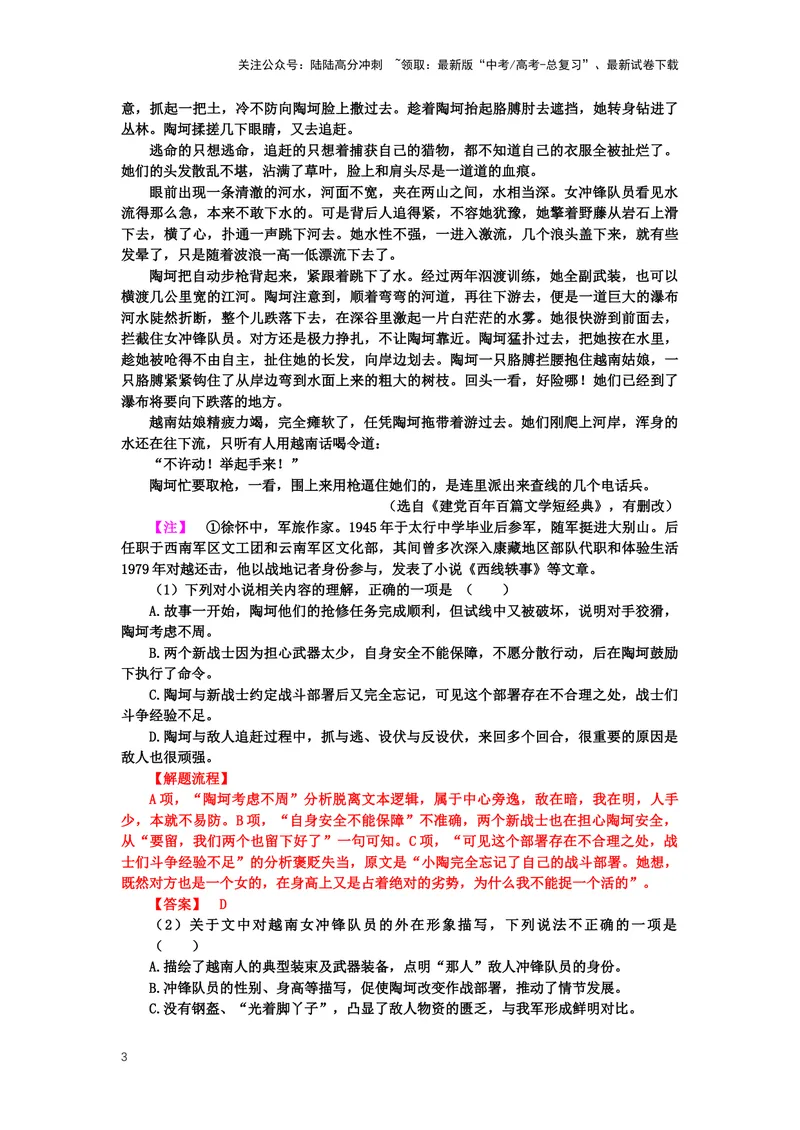《专题06小说阅读，突破选择题-（解析版）_二轮复习_2024年_2024年高考语文二轮专题讲练_资料》第3页预览
