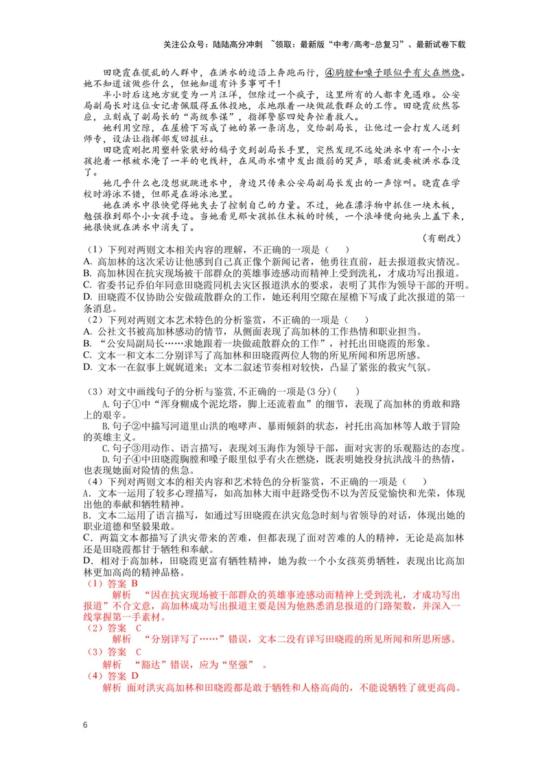 《专题06小说阅读，突破选择题-（解析版）_二轮复习_2024年_2024年高考语文二轮专题讲练_资料》第6页预览