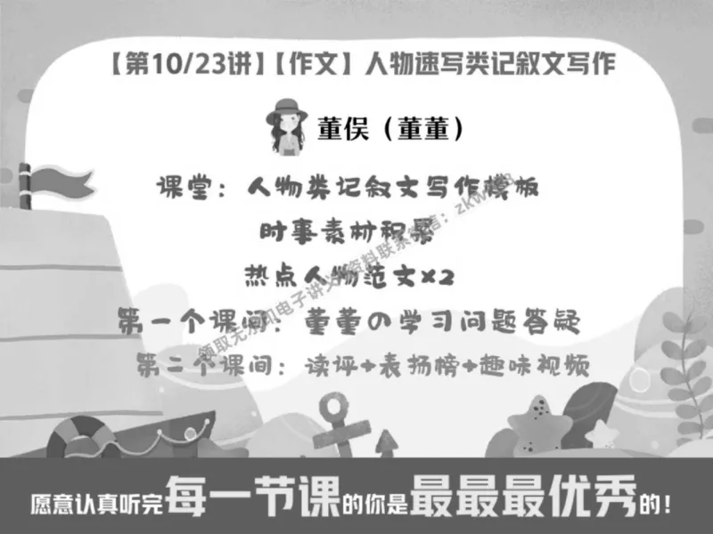 《21.课堂笔记主讲课中笔记_2025初一网课_25初一语文_25初一董俣语文（作业帮）_春季上-寒假班A+_课堂笔记》第1页预览
