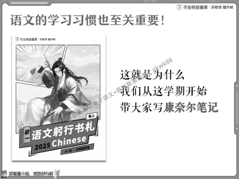《21.课堂笔记主讲课中笔记_2025初一网课_25初一语文_25初一董俣语文（作业帮）_春季上-寒假班A+_课堂笔记》第10页预览