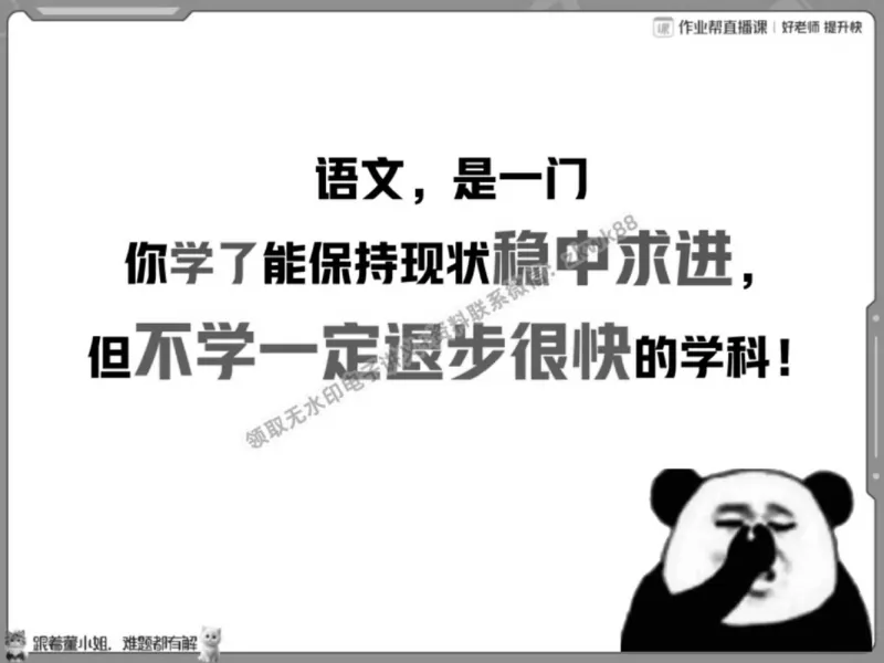 《21.课堂笔记主讲课中笔记_2025初一网课_25初一语文_25初一董俣语文（作业帮）_春季上-寒假班A+_课堂笔记》第7页预览