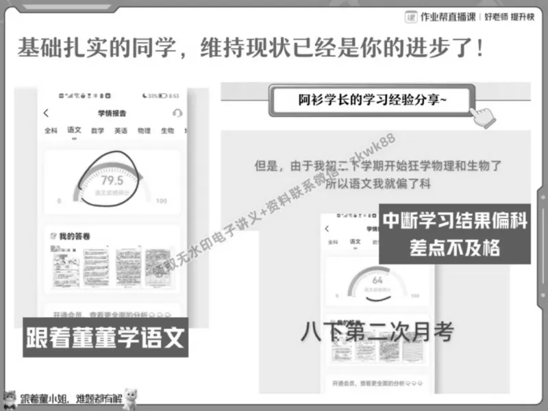 《21.课堂笔记主讲课中笔记_2025初一网课_25初一语文_25初一董俣语文（作业帮）_春季上-寒假班A+_课堂笔记》第9页预览