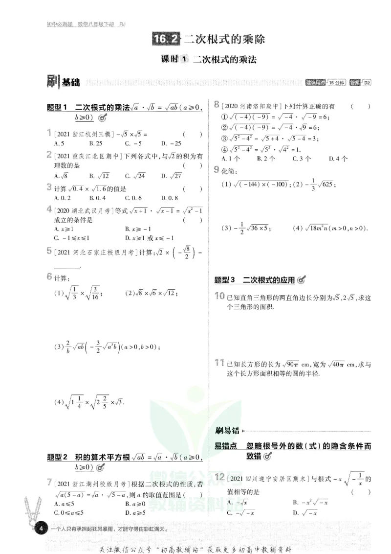 《初中必刷题八年级下册数学人教版_2、2025初中必刷题合集_初中必刷题23+24+25上册_25初中必刷_可信网络等多个文件_初中必刷题_历年必刷题和24上册_2022版》第10页预览