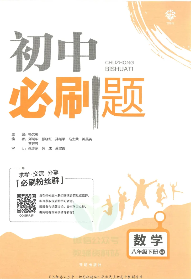 《初中必刷题八年级下册数学人教版_2、2025初中必刷题合集_初中必刷题23+24+25上册_25初中必刷_可信网络等多个文件_初中必刷题_历年必刷题和24上册_2022版》第3页预览