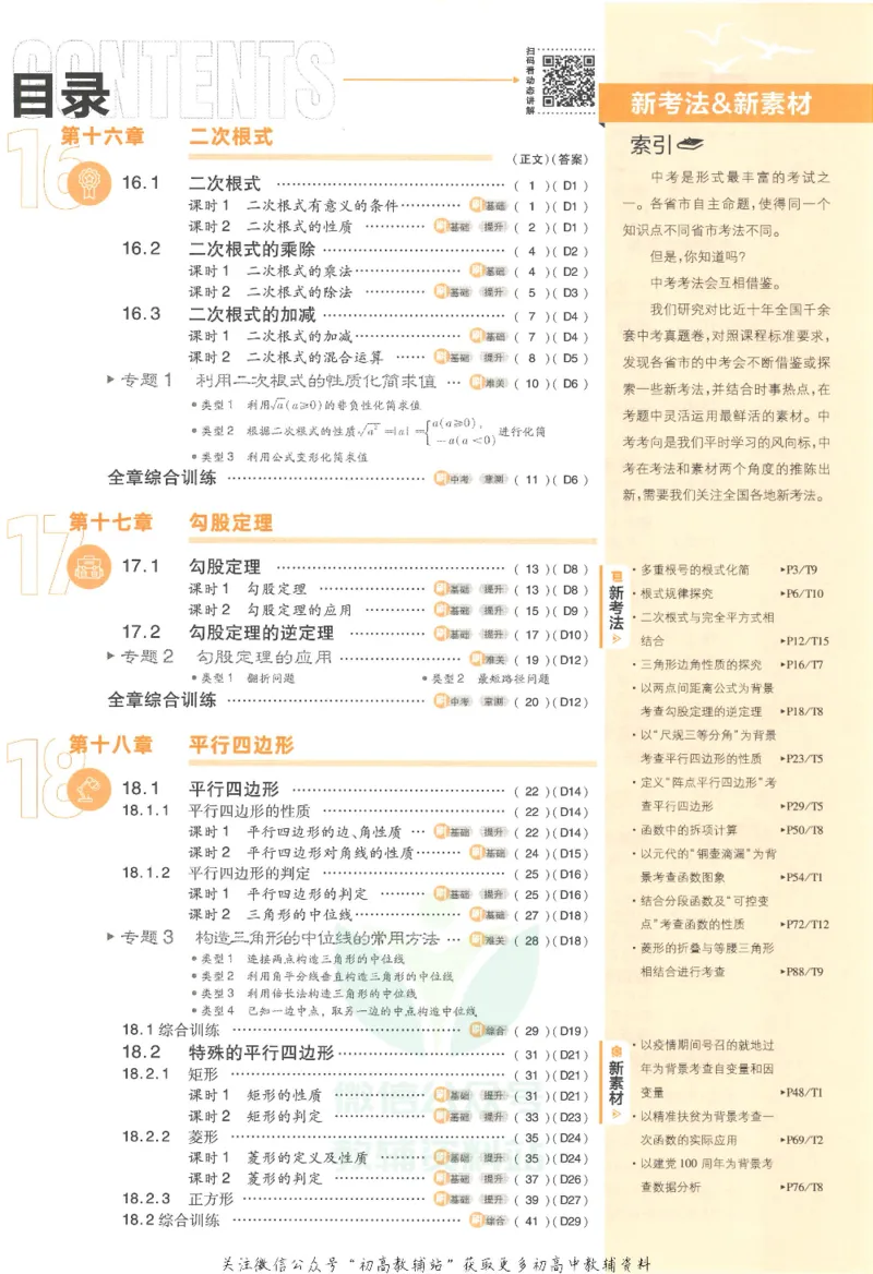 《初中必刷题八年级下册数学人教版_2、2025初中必刷题合集_初中必刷题23+24+25上册_25初中必刷_可信网络等多个文件_初中必刷题_历年必刷题和24上册_2022版》第5页预览