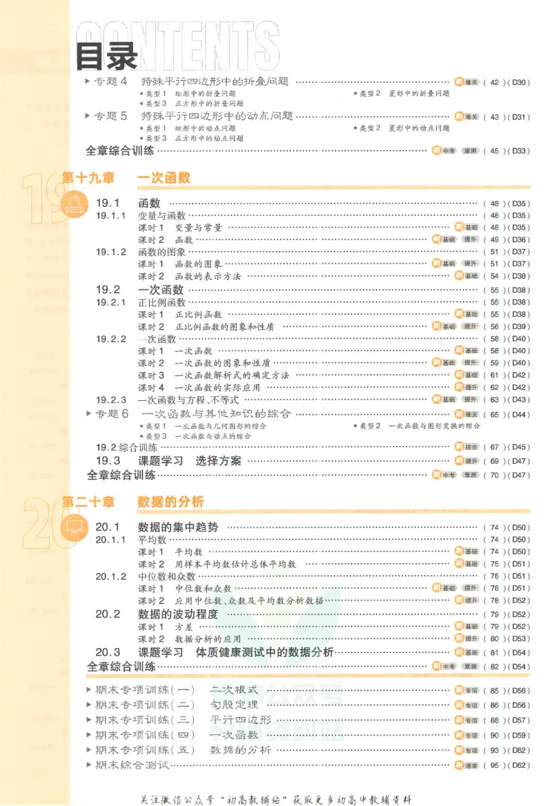 《初中必刷题八年级下册数学人教版_2、2025初中必刷题合集_初中必刷题23+24+25上册_25初中必刷_可信网络等多个文件_初中必刷题_历年必刷题和24上册_2022版》第6页预览