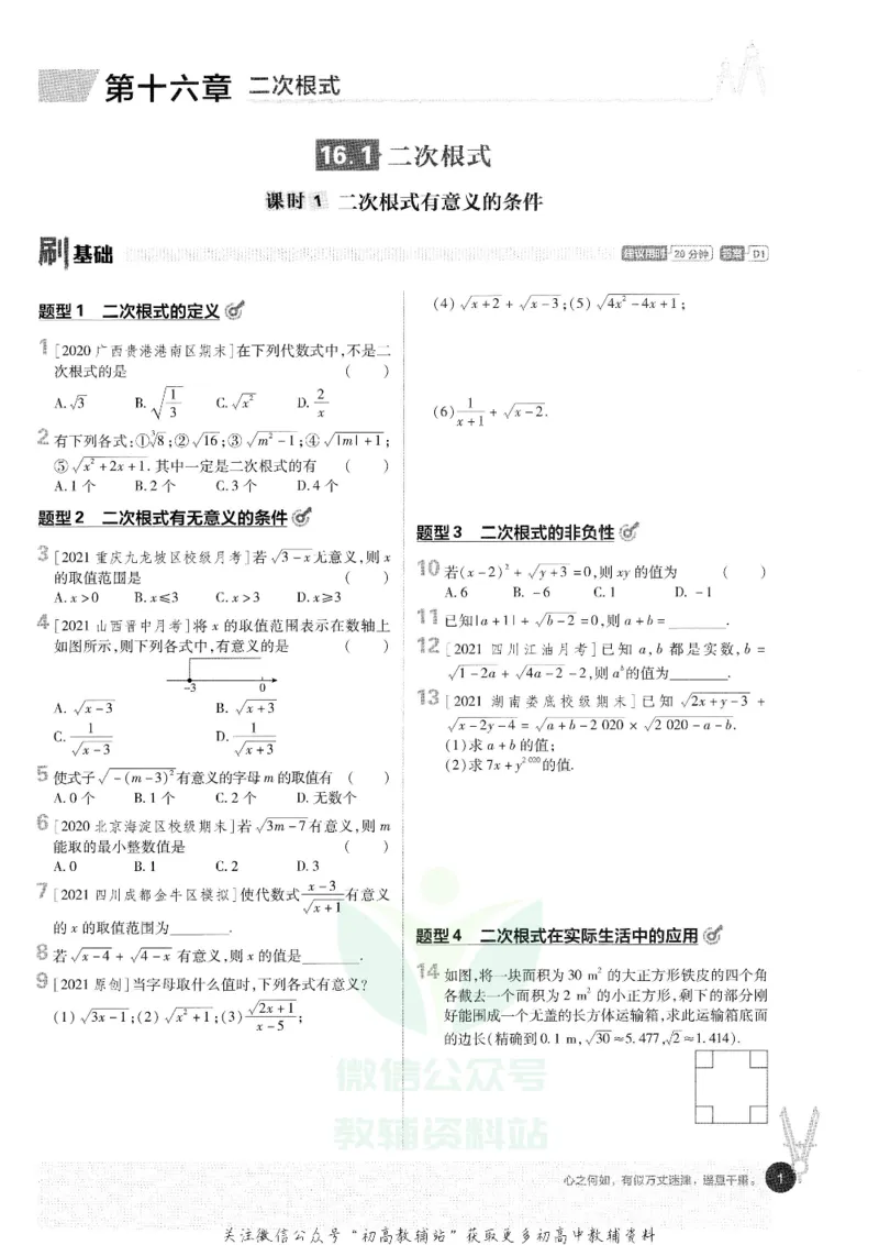 《初中必刷题八年级下册数学人教版_2、2025初中必刷题合集_初中必刷题23+24+25上册_25初中必刷_可信网络等多个文件_初中必刷题_历年必刷题和24上册_2022版》第7页预览