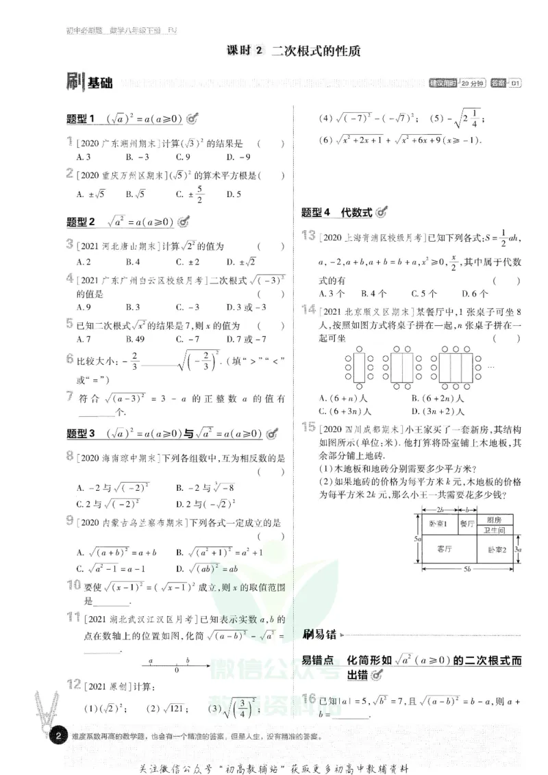 《初中必刷题八年级下册数学人教版_2、2025初中必刷题合集_初中必刷题23+24+25上册_25初中必刷_可信网络等多个文件_初中必刷题_历年必刷题和24上册_2022版》第8页预览