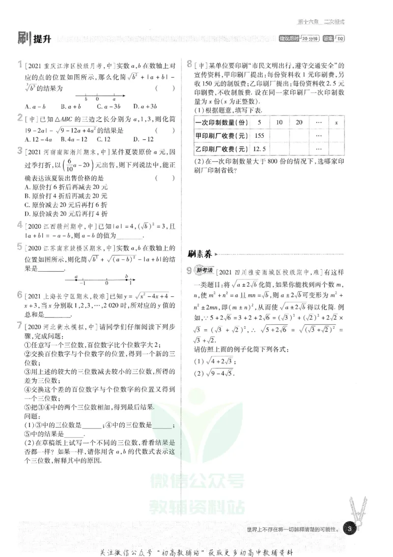 《初中必刷题八年级下册数学人教版_2、2025初中必刷题合集_初中必刷题23+24+25上册_25初中必刷_可信网络等多个文件_初中必刷题_历年必刷题和24上册_2022版》第9页预览