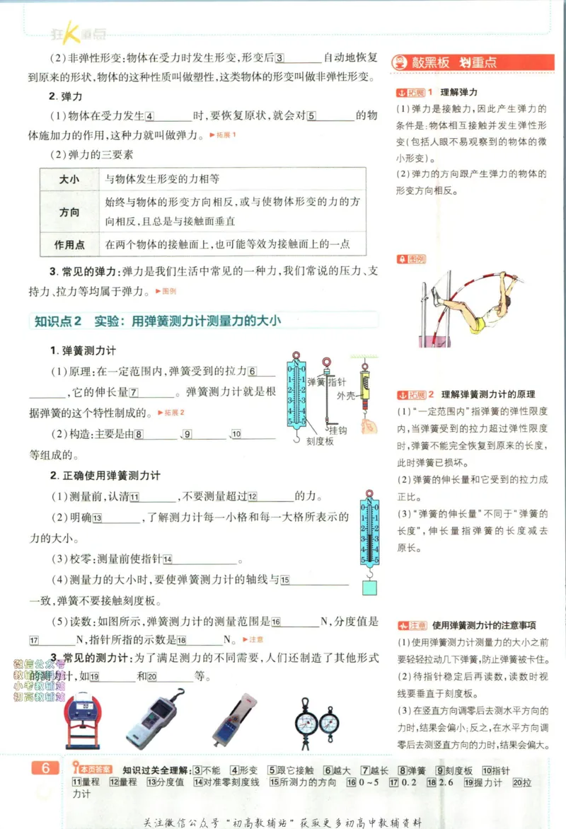 《初中必刷题八年级下册物理教科版狂k重点_2、2025初中必刷题合集_初中必刷题23+24+25上册_2023版》第10页预览