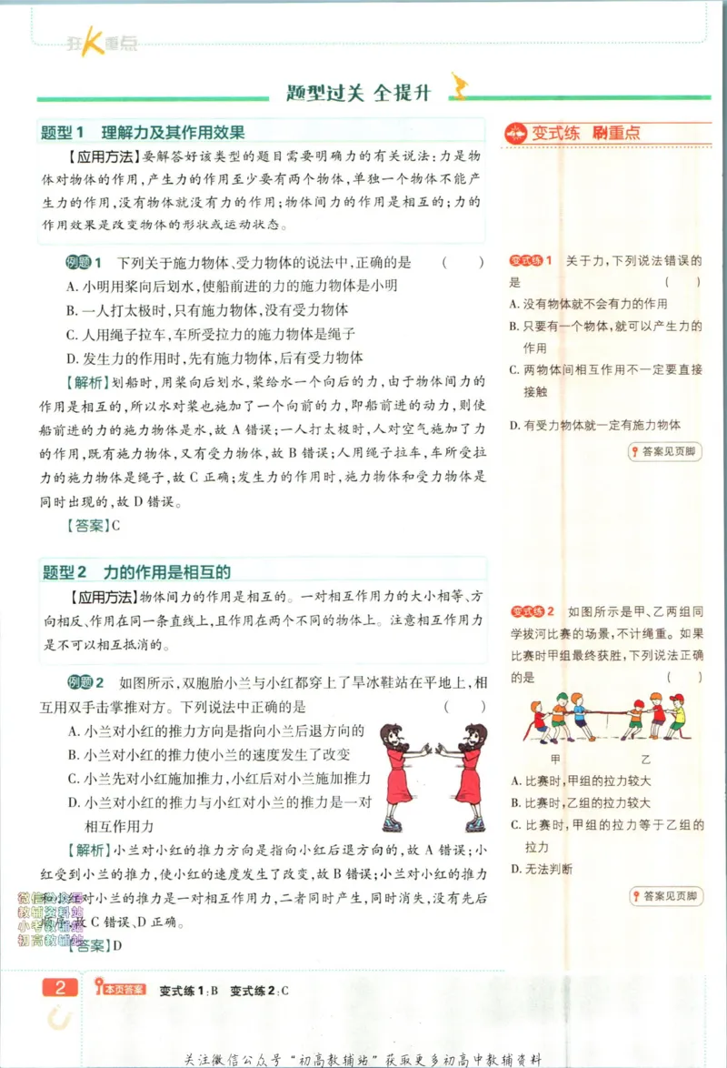 《初中必刷题八年级下册物理教科版狂k重点_2、2025初中必刷题合集_初中必刷题23+24+25上册_2023版》第6页预览