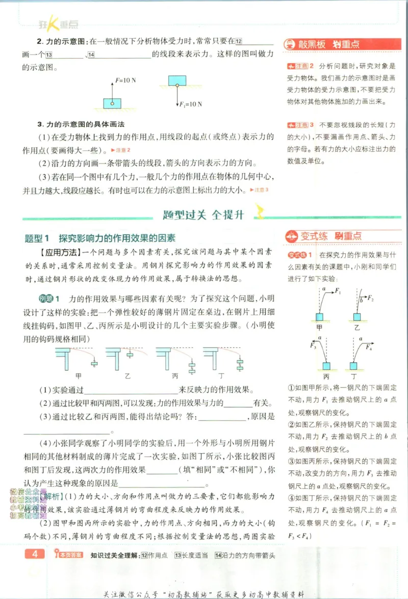 《初中必刷题八年级下册物理教科版狂k重点_2、2025初中必刷题合集_初中必刷题23+24+25上册_2023版》第8页预览