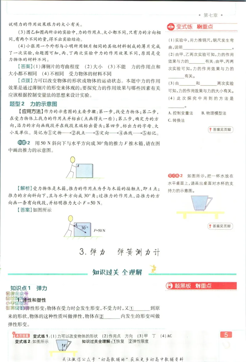《初中必刷题八年级下册物理教科版狂k重点_2、2025初中必刷题合集_初中必刷题23+24+25上册_2023版》第9页预览