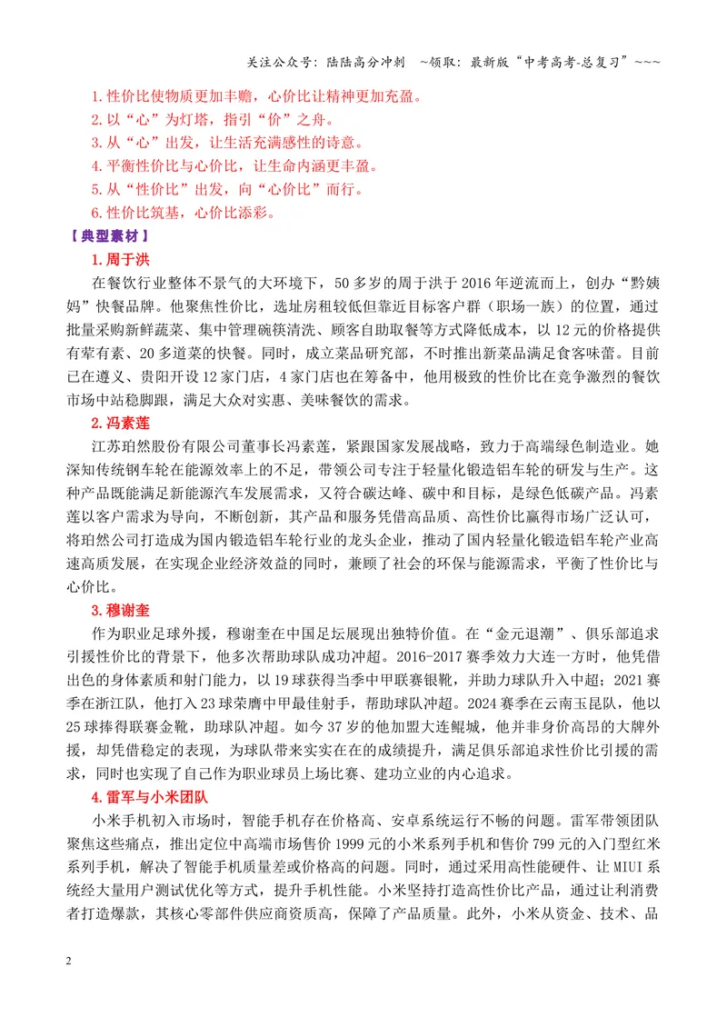 《专题08高三潍坊市9月阶段性训练“性价比和心价比”（全国通用）_专项复习_2026年-语文专项复习_2026年高考语文作文写作核心技法指导（全国通用）-G393_资料》第2页预览