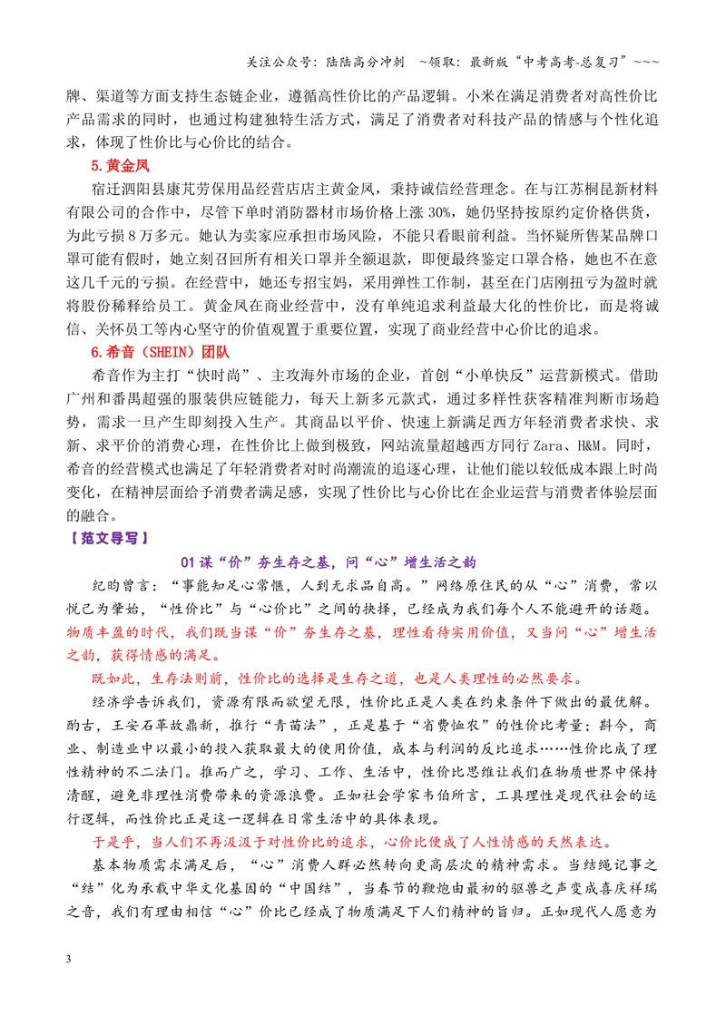 《专题08高三潍坊市9月阶段性训练“性价比和心价比”（全国通用）_专项复习_2026年-语文专项复习_2026年高考语文作文写作核心技法指导（全国通用）-G393_资料》第3页预览