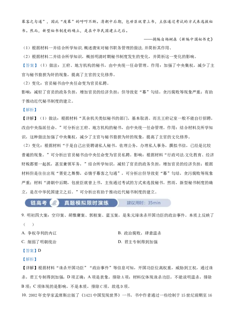 《单元讲练测（纲要上）第四单元明清中国版图的奠定与面临的挑战（测）（教师版）_新版高中_高中历史新版_高中历史纲要上（统编版）_单元讲练测-F12》第4页预览
