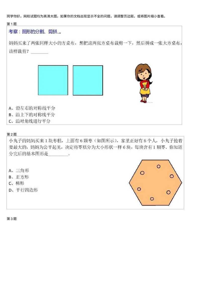 《测试_小学1-6年级全科全套_2024更新专题_小学奥数专题资料_7、精品课程合集_学而思小学1-6年级奥数竞赛班视频课程285讲_三年级奥数（竞赛班）49讲_第28讲：图形分割（二）》第1页预览