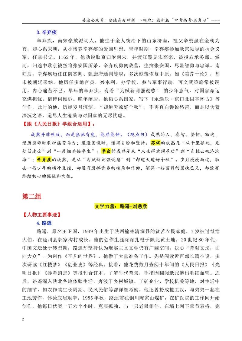《专题05跟《人民日报》学组合运用素材（苏轼+路遥+南仁东等）-（全国通用）_专项复习_2026年-语文专项复习_2026年高考语文作文写作核心技法指导（全国通用）-G393_资料》第2页预览