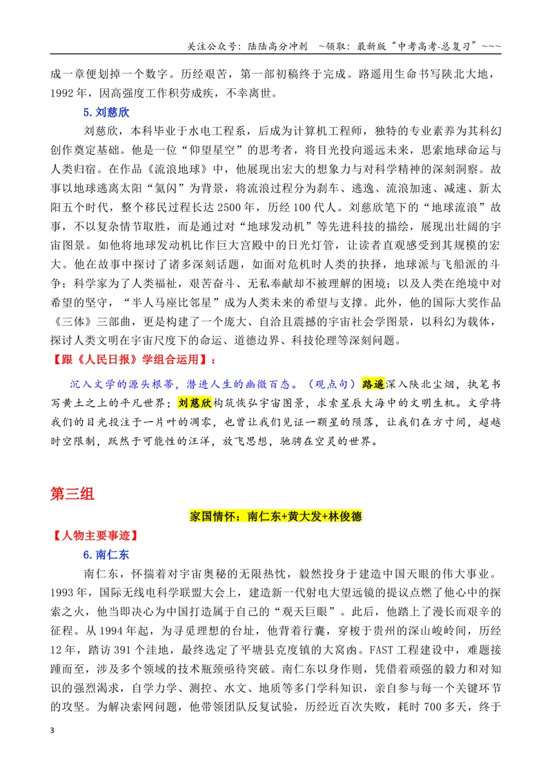《专题05跟《人民日报》学组合运用素材（苏轼+路遥+南仁东等）-（全国通用）_专项复习_2026年-语文专项复习_2026年高考语文作文写作核心技法指导（全国通用）-G393_资料》第3页预览