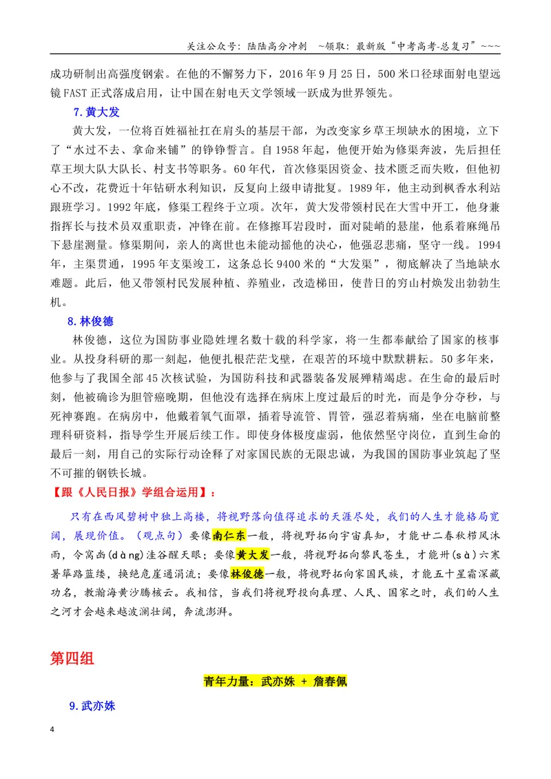 《专题05跟《人民日报》学组合运用素材（苏轼+路遥+南仁东等）-（全国通用）_专项复习_2026年-语文专项复习_2026年高考语文作文写作核心技法指导（全国通用）-G393_资料》第4页预览