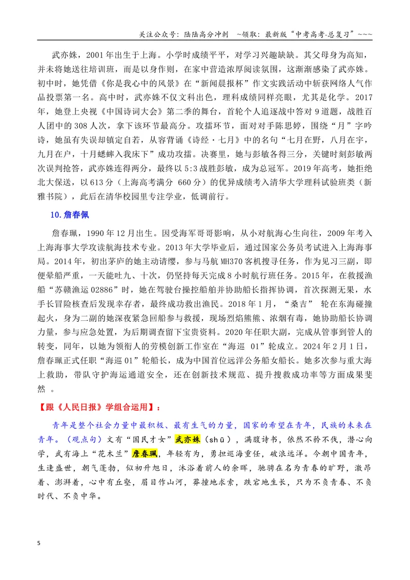 《专题05跟《人民日报》学组合运用素材（苏轼+路遥+南仁东等）-（全国通用）_专项复习_2026年-语文专项复习_2026年高考语文作文写作核心技法指导（全国通用）-G393_资料》第5页预览
