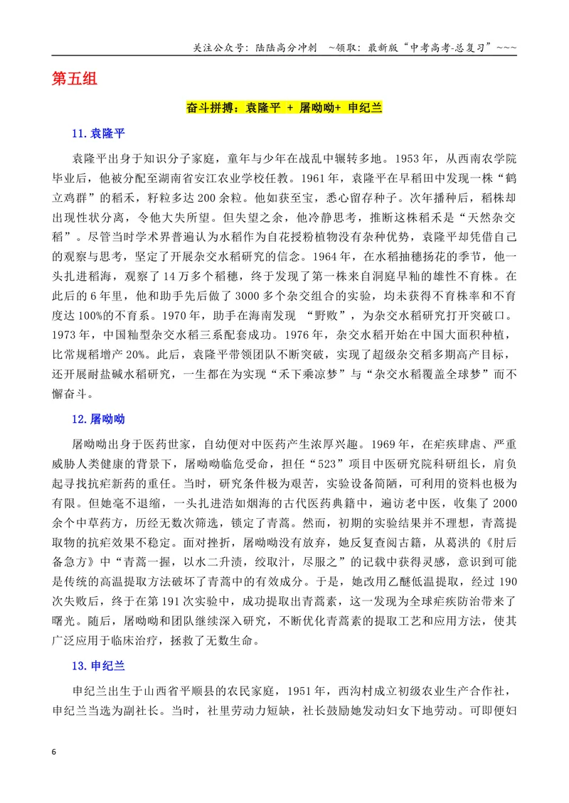 《专题05跟《人民日报》学组合运用素材（苏轼+路遥+南仁东等）-（全国通用）_专项复习_2026年-语文专项复习_2026年高考语文作文写作核心技法指导（全国通用）-G393_资料》第6页预览