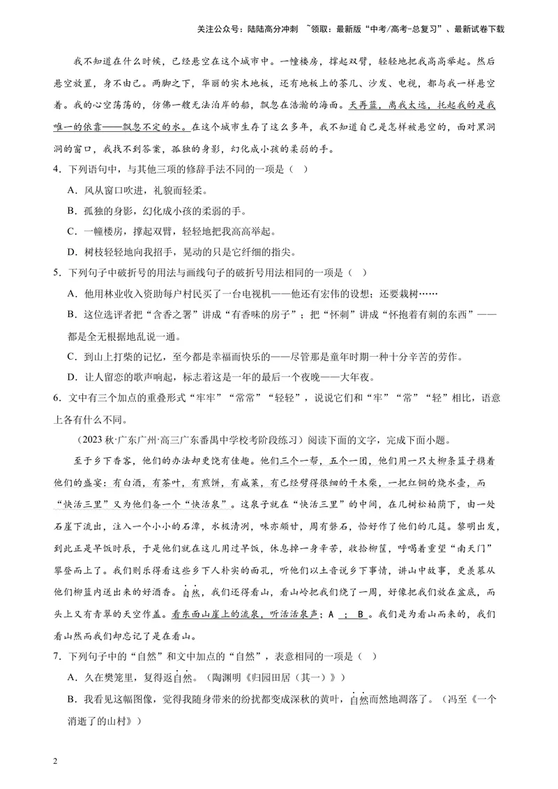 《专题06语用综合题20题（全国百强校预测）（新课标Ⅰ卷区专用）-（原卷版）_一轮复习_2025年_2025年新高考语文一轮复习题型专练习题试卷强化训练题_新高考（课标）Ⅰ卷地区》第2页预览