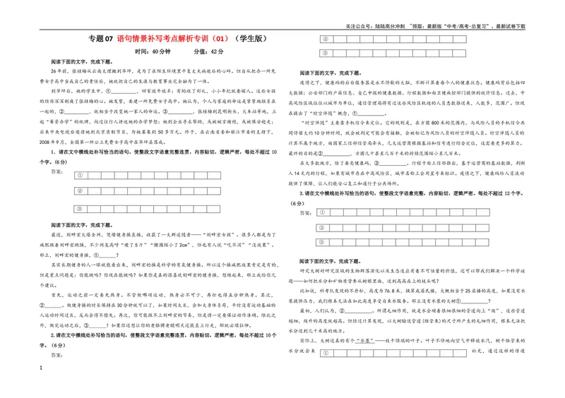 《专题07语句情景补写考点解析专训（01）（学生版）_一轮复习_2024年_2024新高考语文一轮复习考点解析课件教案学案练习题_第一大类：语言文字运用_考点解析专训（教师版+学生版）》第1页预览