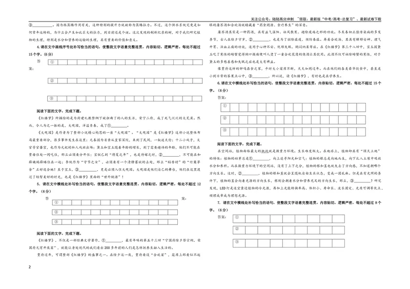 《专题07语句情景补写考点解析专训（01）（学生版）_一轮复习_2024年_2024新高考语文一轮复习考点解析课件教案学案练习题_第一大类：语言文字运用_考点解析专训（教师版+学生版）》第2页预览