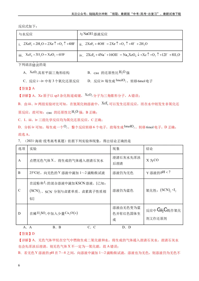 《重难点05氧化还原反应的概念、规律、配平及计算-（教师版）_05-化学-高考总复习_专项复习_2024年_2024年高考化学热点·重点·难点专练（新高考专用）》第6页预览
