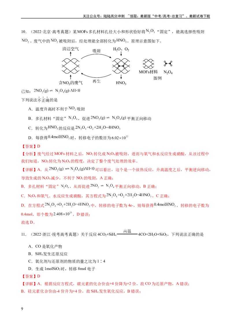 《重难点05氧化还原反应的概念、规律、配平及计算-（教师版）_05-化学-高考总复习_专项复习_2024年_2024年高考化学热点·重点·难点专练（新高考专用）》第9页预览