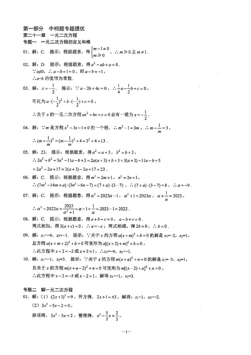 《核心考点-初中数学9年级上册答案_初中全科目同步习题+精品试卷(7-9年级)(1)_25秋初中数学《同步习题+精品试卷》_初中数学人教版试卷_初中数学人教版7-9年级上册_《核心考点》》第1页预览