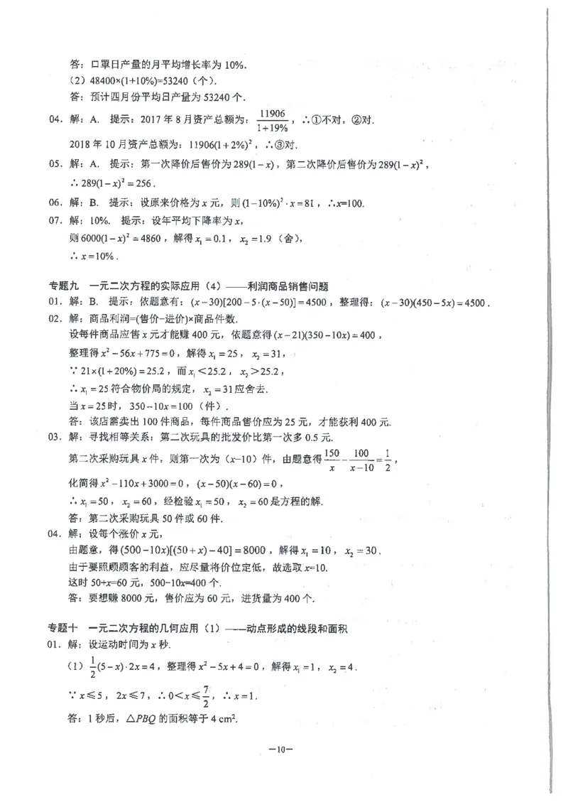 《核心考点-初中数学9年级上册答案_初中全科目同步习题+精品试卷(7-9年级)(1)_25秋初中数学《同步习题+精品试卷》_初中数学人教版试卷_初中数学人教版7-9年级上册_《核心考点》》第10页预览