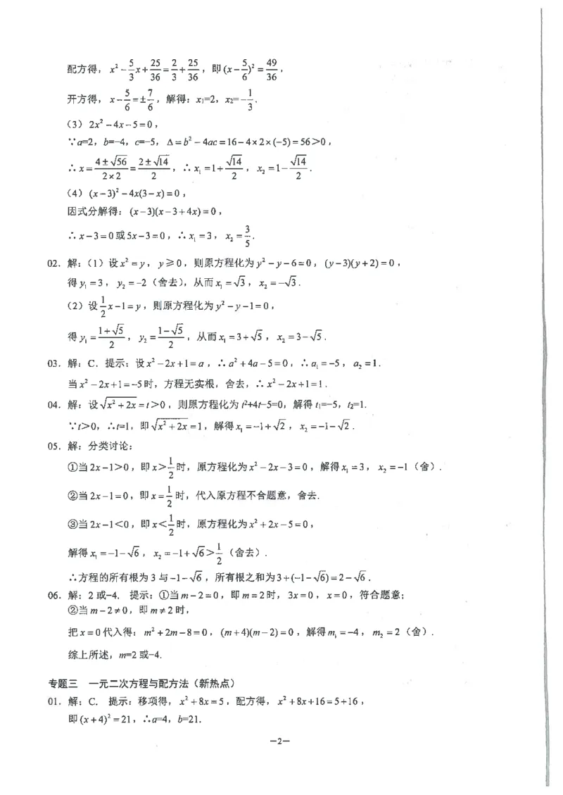 《核心考点-初中数学9年级上册答案_初中全科目同步习题+精品试卷(7-9年级)(1)_25秋初中数学《同步习题+精品试卷》_初中数学人教版试卷_初中数学人教版7-9年级上册_《核心考点》》第2页预览