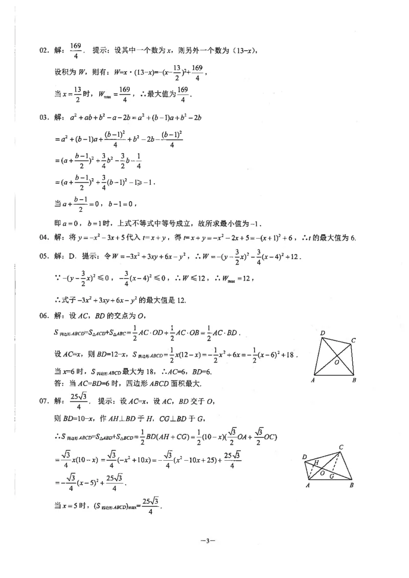 《核心考点-初中数学9年级上册答案_初中全科目同步习题+精品试卷(7-9年级)(1)_25秋初中数学《同步习题+精品试卷》_初中数学人教版试卷_初中数学人教版7-9年级上册_《核心考点》》第3页预览