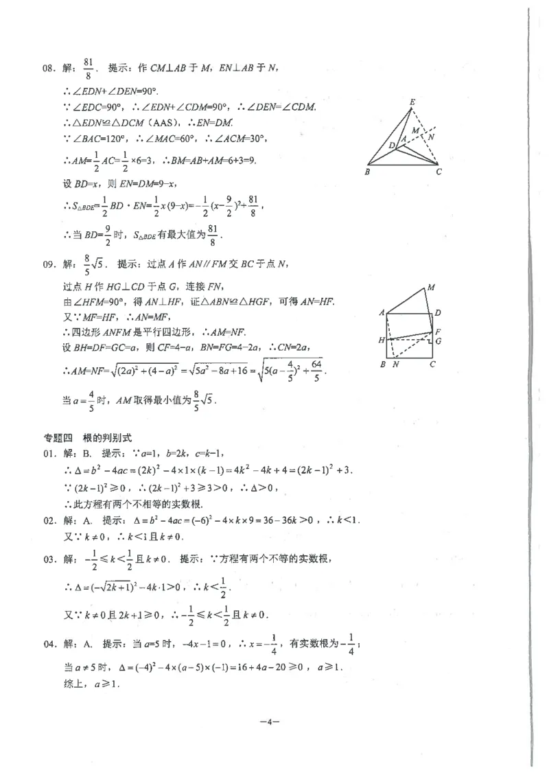 《核心考点-初中数学9年级上册答案_初中全科目同步习题+精品试卷(7-9年级)(1)_25秋初中数学《同步习题+精品试卷》_初中数学人教版试卷_初中数学人教版7-9年级上册_《核心考点》》第4页预览