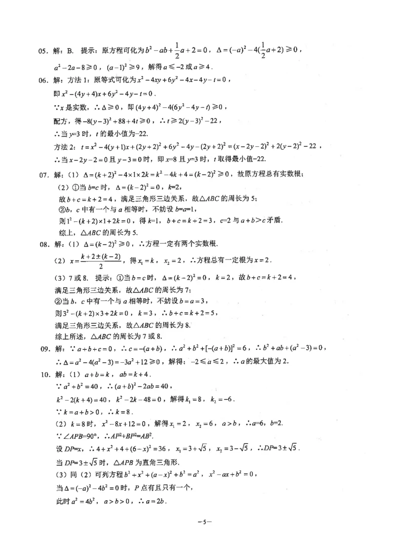 《核心考点-初中数学9年级上册答案_初中全科目同步习题+精品试卷(7-9年级)(1)_25秋初中数学《同步习题+精品试卷》_初中数学人教版试卷_初中数学人教版7-9年级上册_《核心考点》》第5页预览