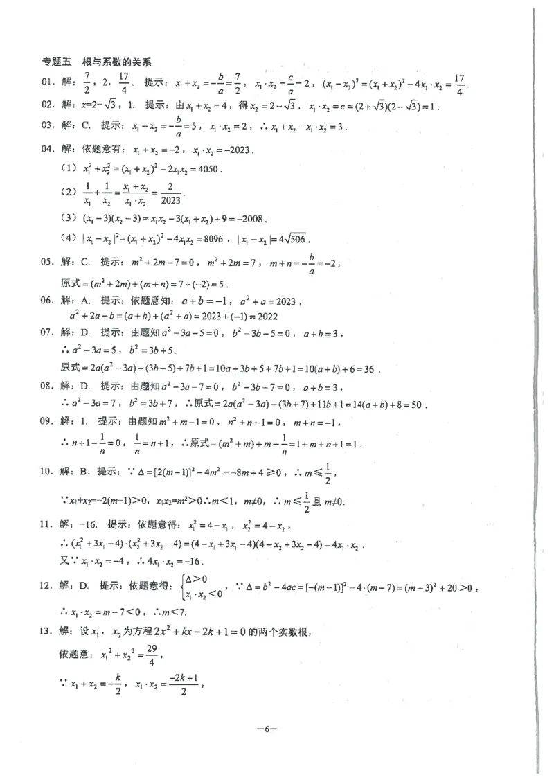 《核心考点-初中数学9年级上册答案_初中全科目同步习题+精品试卷(7-9年级)(1)_25秋初中数学《同步习题+精品试卷》_初中数学人教版试卷_初中数学人教版7-9年级上册_《核心考点》》第6页预览
