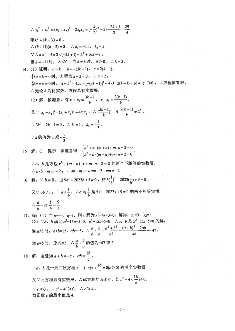 《核心考点-初中数学9年级上册答案_初中全科目同步习题+精品试卷(7-9年级)(1)_25秋初中数学《同步习题+精品试卷》_初中数学人教版试卷_初中数学人教版7-9年级上册_《核心考点》》第7页预览