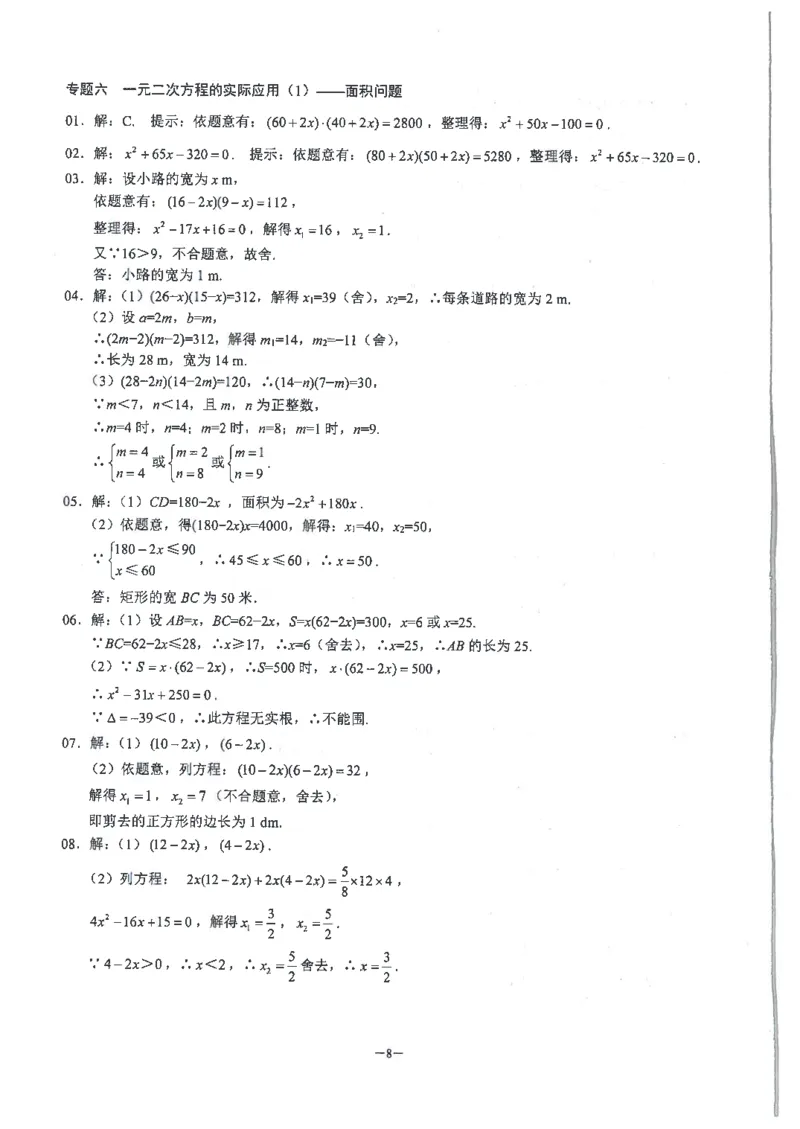 《核心考点-初中数学9年级上册答案_初中全科目同步习题+精品试卷(7-9年级)(1)_25秋初中数学《同步习题+精品试卷》_初中数学人教版试卷_初中数学人教版7-9年级上册_《核心考点》》第8页预览