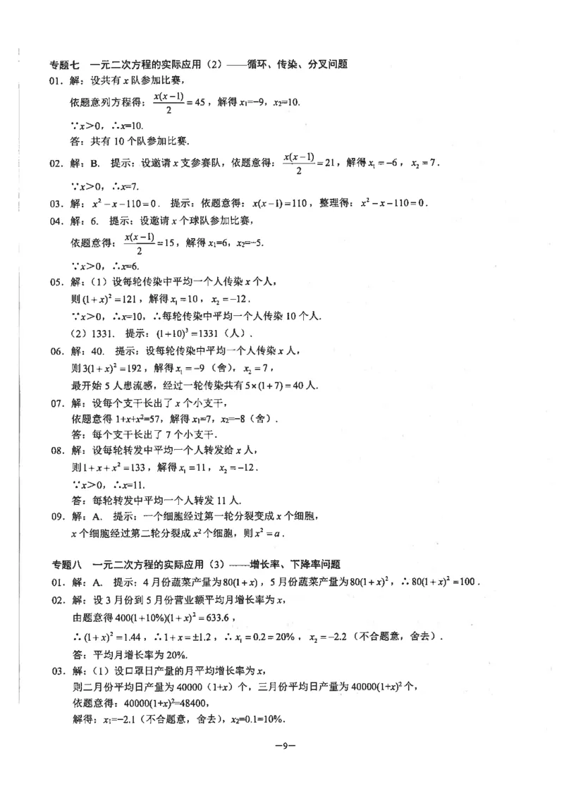 《核心考点-初中数学9年级上册答案_初中全科目同步习题+精品试卷(7-9年级)(1)_25秋初中数学《同步习题+精品试卷》_初中数学人教版试卷_初中数学人教版7-9年级上册_《核心考点》》第9页预览