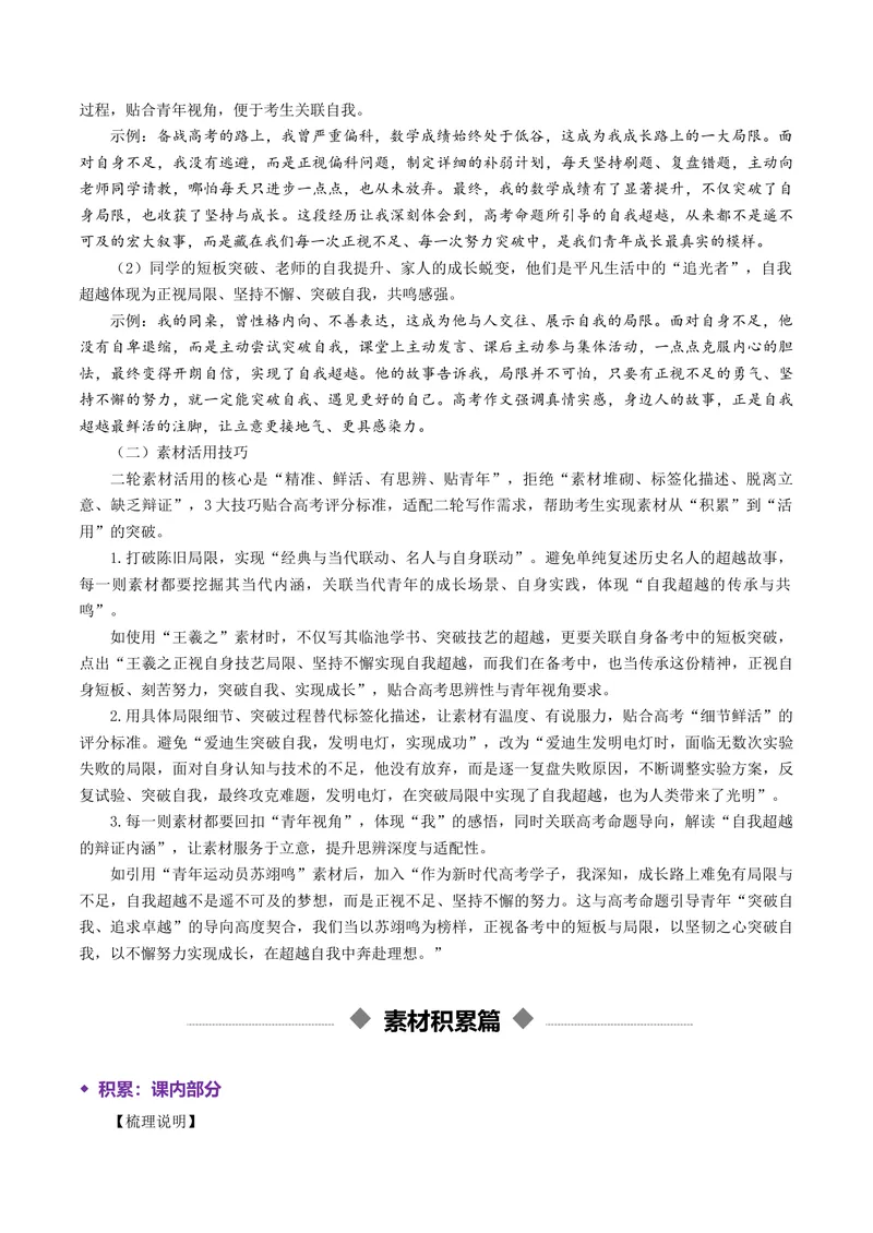 《专题07自我超越（热门素材）（全国通用）_二轮复习_2026年-语文二轮复习_52026年高考语文二轮复习议论文写作(全国通用)》第5页预览