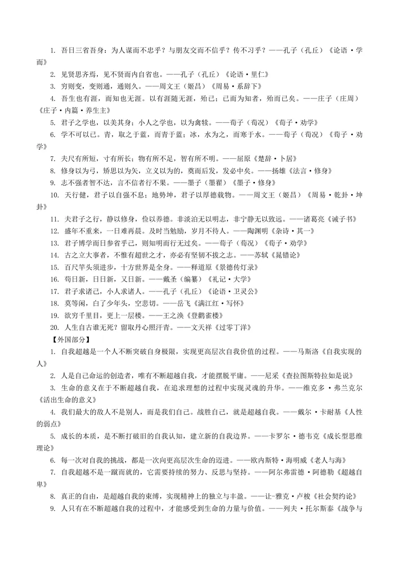 《专题07自我超越（热门素材）（全国通用）_二轮复习_2026年-语文二轮复习_52026年高考语文二轮复习议论文写作(全国通用)》第8页预览