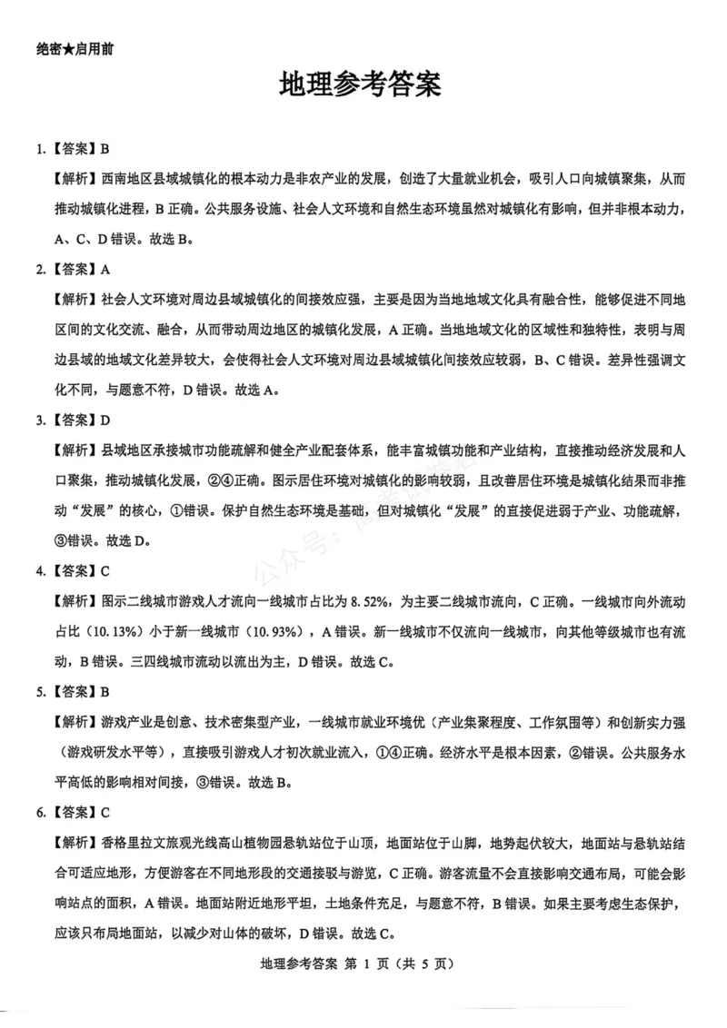 《地理_名校教研联盟·陕西西安新城区高三9月考试_答案_小初高学习资料合集（每天更新）_陕西西安9月联考2026届名校教研联盟·陕西西安新城区高三9月考试全科》第1页预览