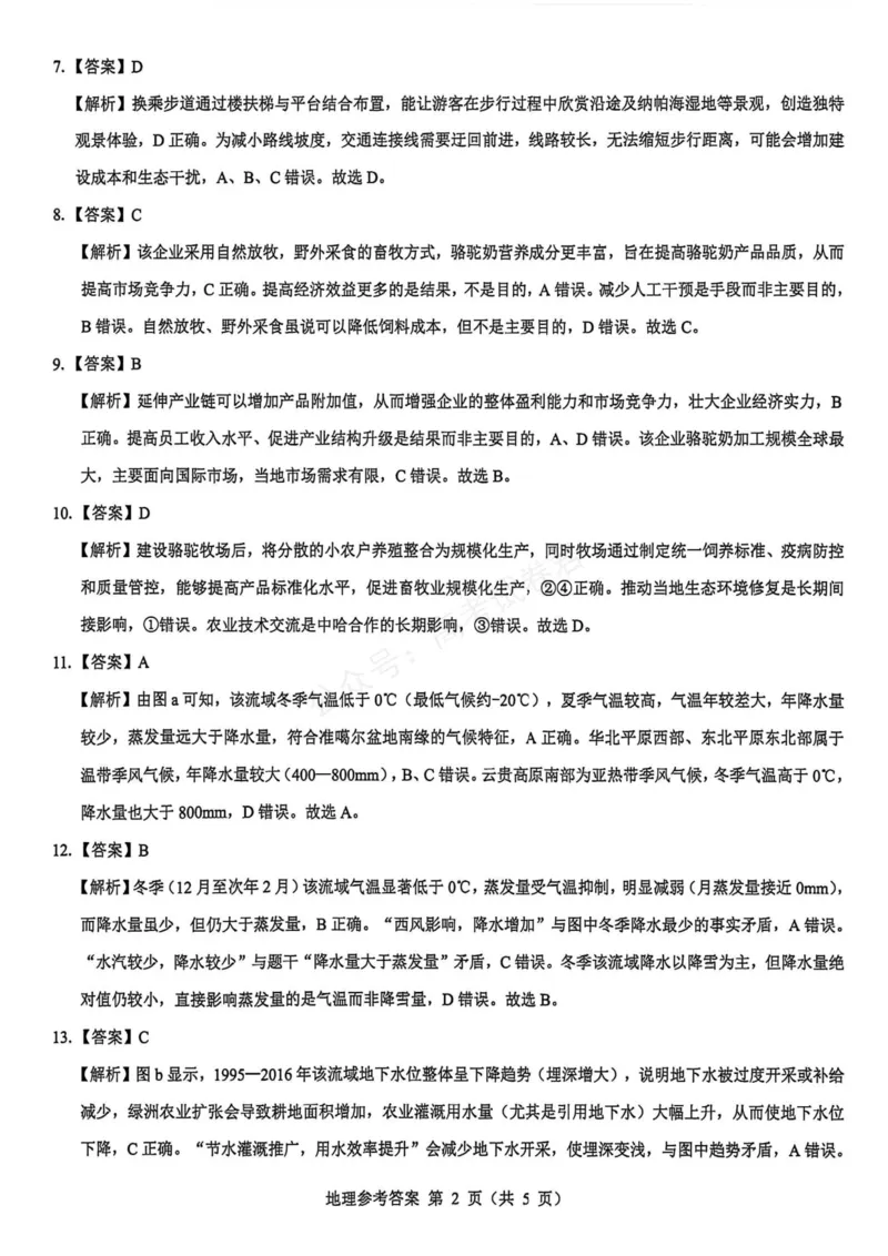 《地理_名校教研联盟·陕西西安新城区高三9月考试_答案_小初高学习资料合集（每天更新）_陕西西安9月联考2026届名校教研联盟·陕西西安新城区高三9月考试全科》第2页预览