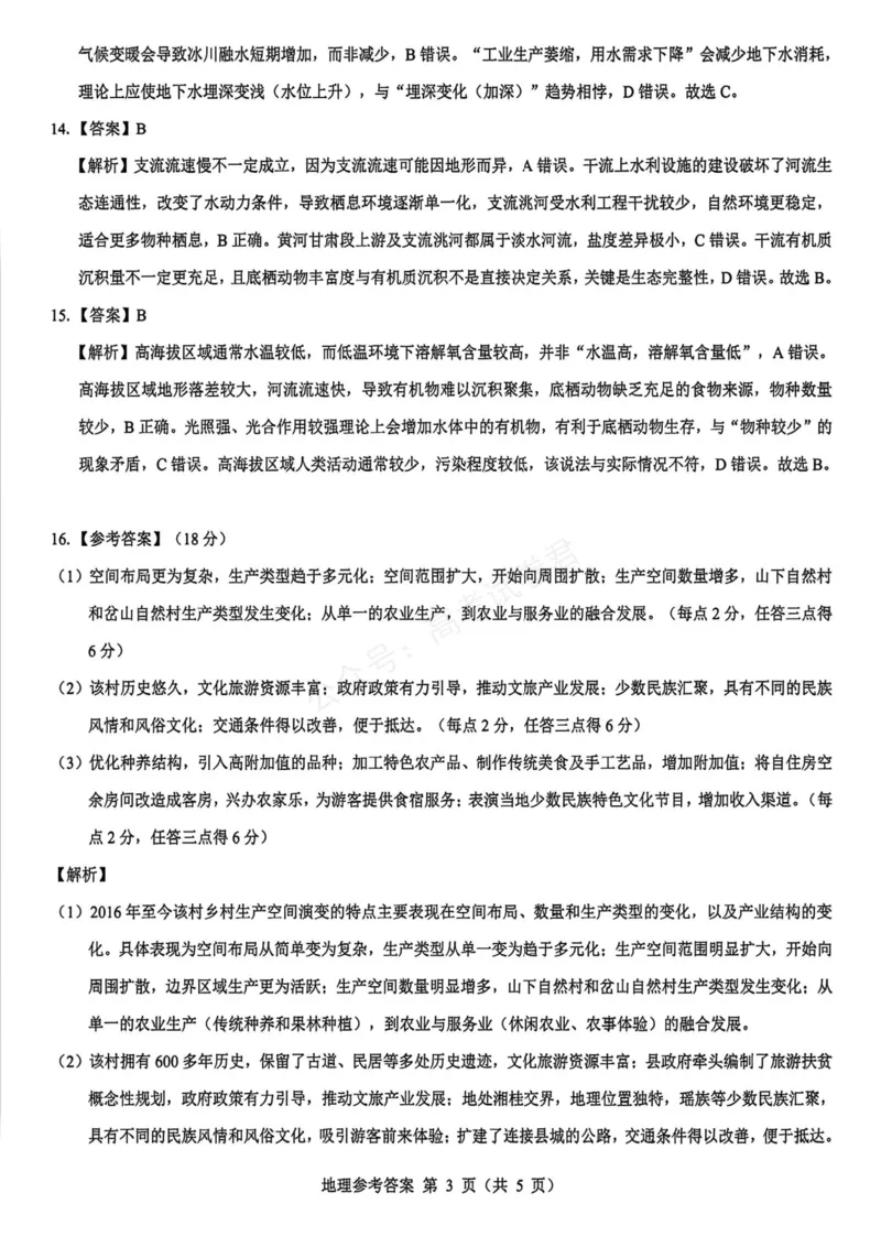 《地理_名校教研联盟·陕西西安新城区高三9月考试_答案_小初高学习资料合集（每天更新）_陕西西安9月联考2026届名校教研联盟·陕西西安新城区高三9月考试全科》第3页预览