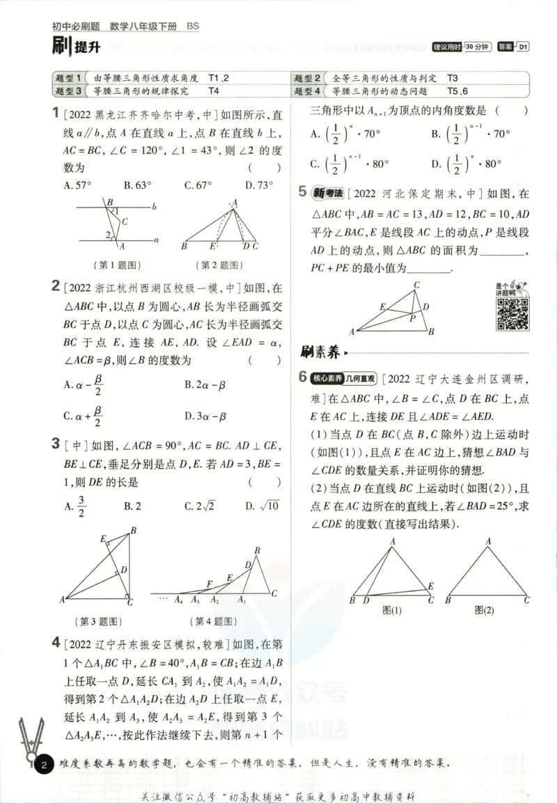 《初中必刷题八年级下册数学北师版_2、2025初中必刷题合集_初中必刷题23+24+25上册_2023版》第10页预览