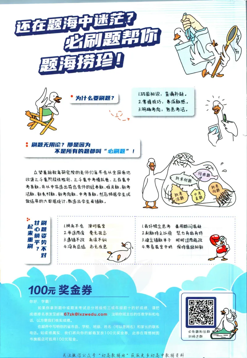 《初中必刷题八年级下册数学北师版_2、2025初中必刷题合集_初中必刷题23+24+25上册_2023版》第2页预览