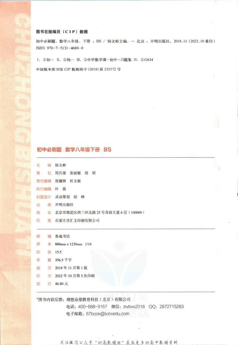 《初中必刷题八年级下册数学北师版_2、2025初中必刷题合集_初中必刷题23+24+25上册_2023版》第4页预览